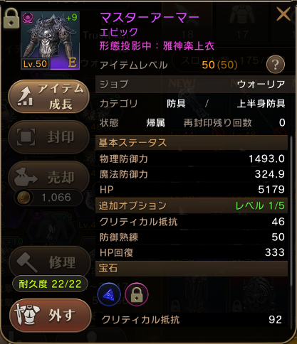 Lv50生産装備 50エピック防具 武器は48レア防具とどう違うのか Eternal エターナル 攻略ブログ プランb